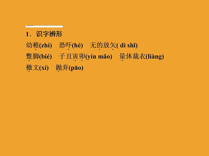 2020-2021学年高中语文部编版必修上册反对党八股课件（26张）（全国版）第4页