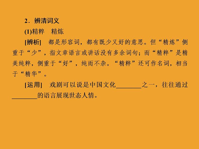 2020-2021学年高中语文部编版必修上册反对党八股课件（26张）（全国版）第5页