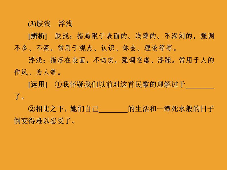 2020-2021学年高中语文部编版必修上册反对党八股课件（26张）（全国版）第7页