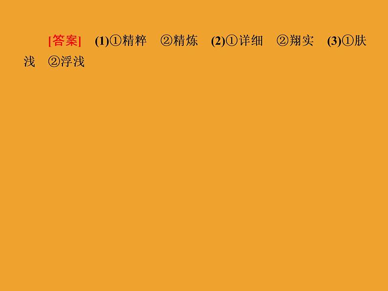 2020-2021学年高中语文部编版必修上册反对党八股课件（26张）（全国版）第8页