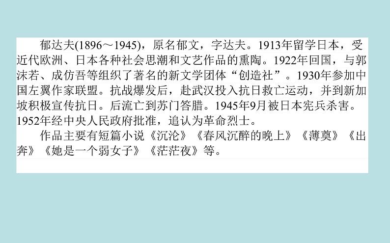 2020-2021学年高中语文部编版必修上册故都的秋课件（56张）（全国版）第5页