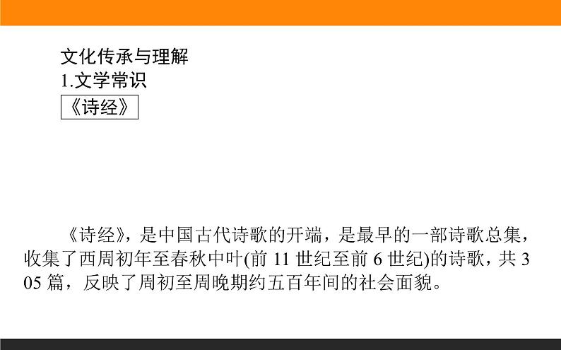 2020-2021学年高中语文部编版必修上册芣苢文氏外孙入村收麦课件（56张）（全国版）第4页