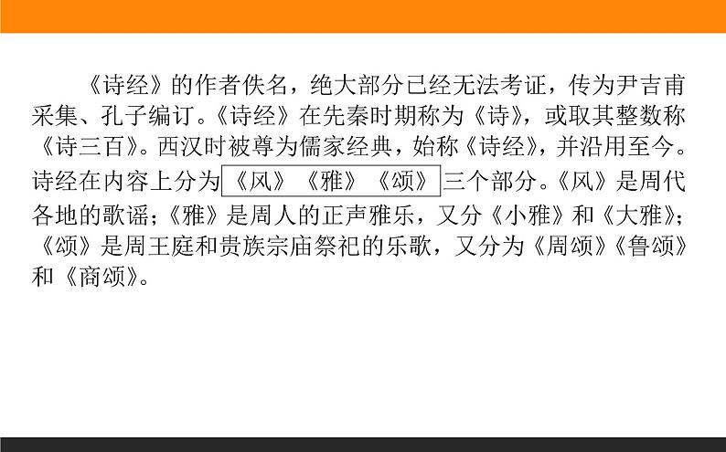 2020-2021学年高中语文部编版必修上册芣苢文氏外孙入村收麦课件（56张）（全国版）第5页