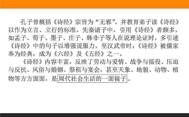 2020-2021学年高中语文部编版必修上册芣苢文氏外孙入村收麦课件（56张）（全国版）第6页