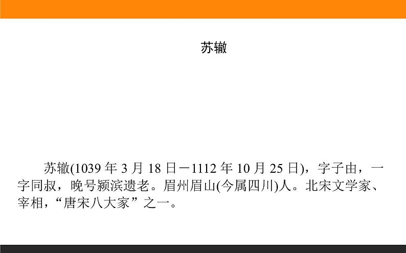 2020-2021学年高中语文部编版必修上册芣苢文氏外孙入村收麦课件（56张）（全国版）第7页