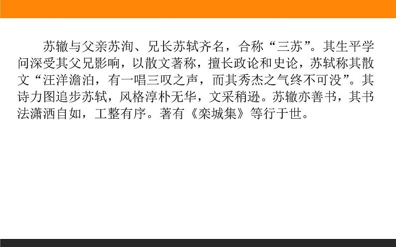 2020-2021学年高中语文部编版必修上册芣苢文氏外孙入村收麦课件（56张）（全国版）第8页