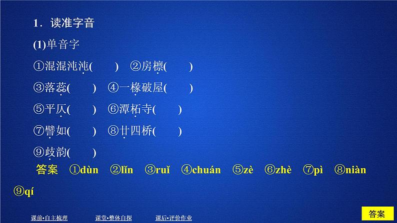 2020-2021学年高中语文部编版必修上册故都的秋课件（31张）（全国版）第3页