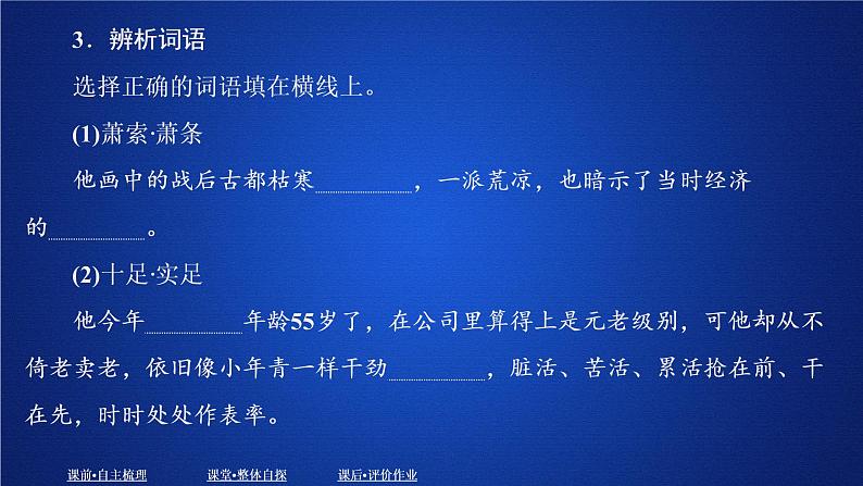 2020-2021学年高中语文部编版必修上册故都的秋课件（31张）（全国版）第7页