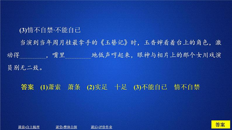 2020-2021学年高中语文部编版必修上册故都的秋课件（31张）（全国版）第8页