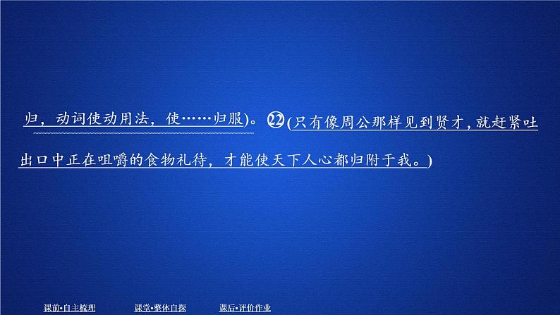 2020-2021学年高中语文部编版必修上册7.1《短歌行》 课件（28张PPT）06