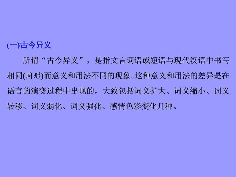 2020-2021学年高中语文部编版必修上册 词汇积累与词语解释 课件（27张PPT）02