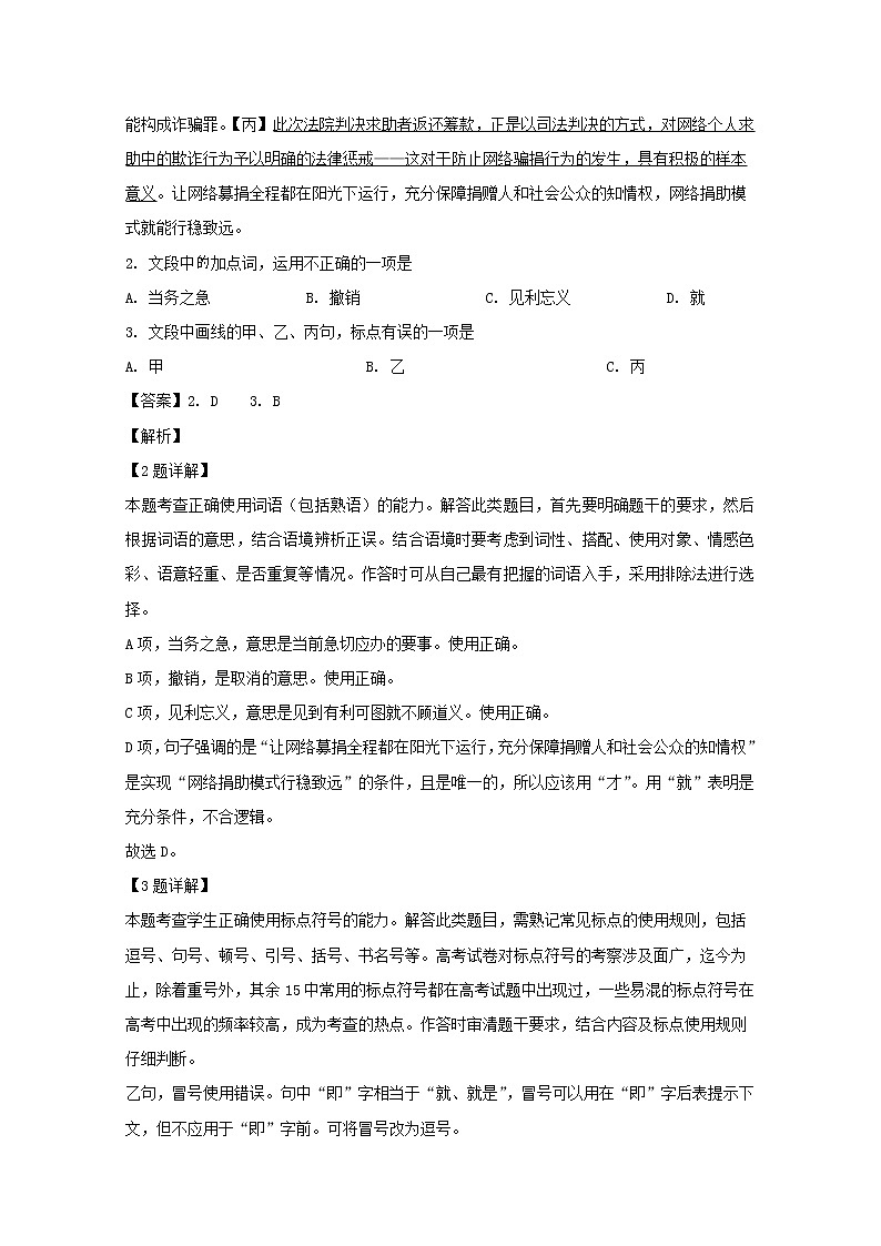 浙江省嘉兴市2020届高三一模考试语文试题+Word版含解析02