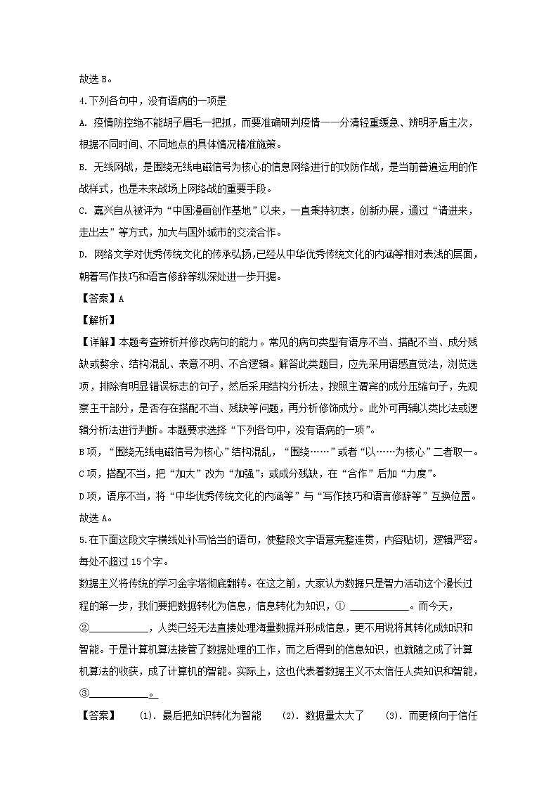 浙江省嘉兴市2020届高三一模考试语文试题+Word版含解析03