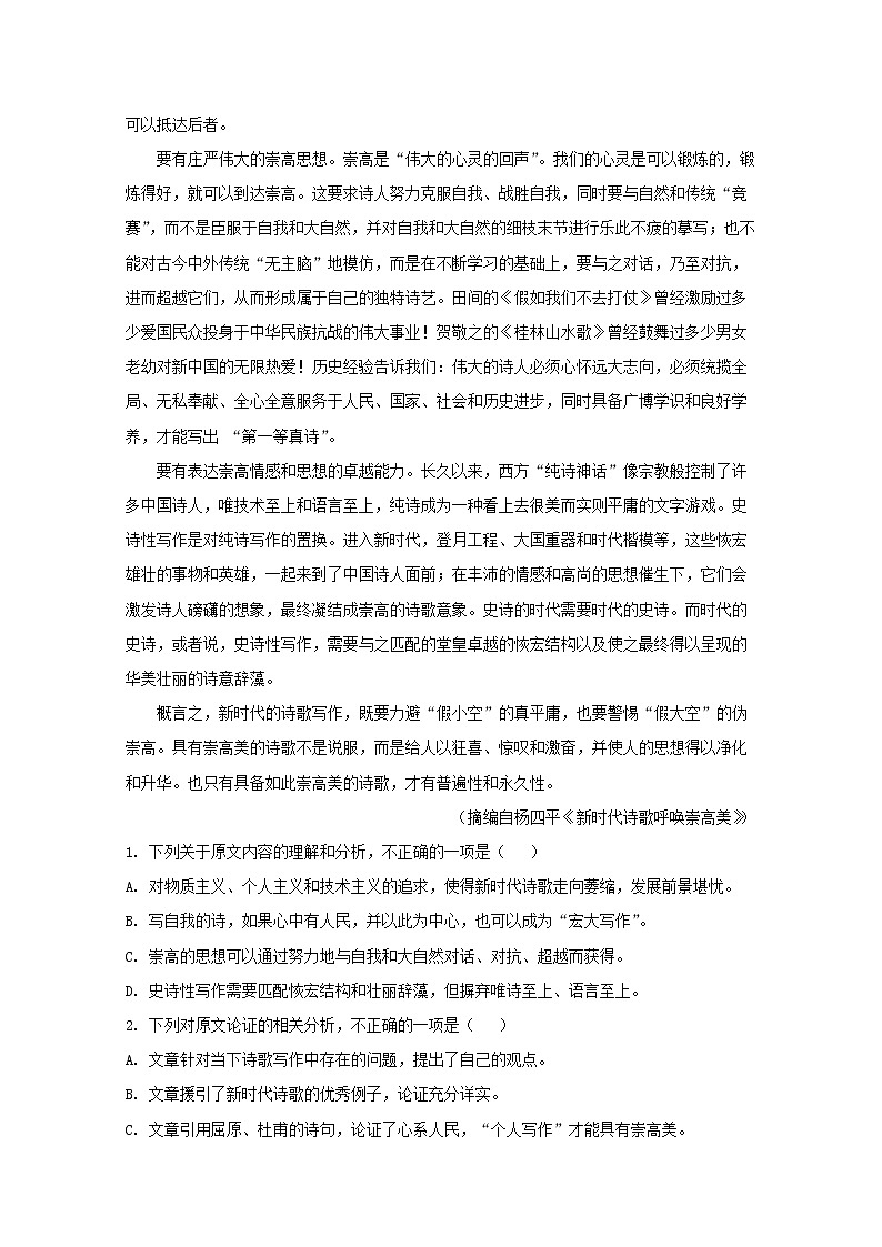 辽宁省葫芦岛市2020届高三一模考试语文试题+Word版含解析02