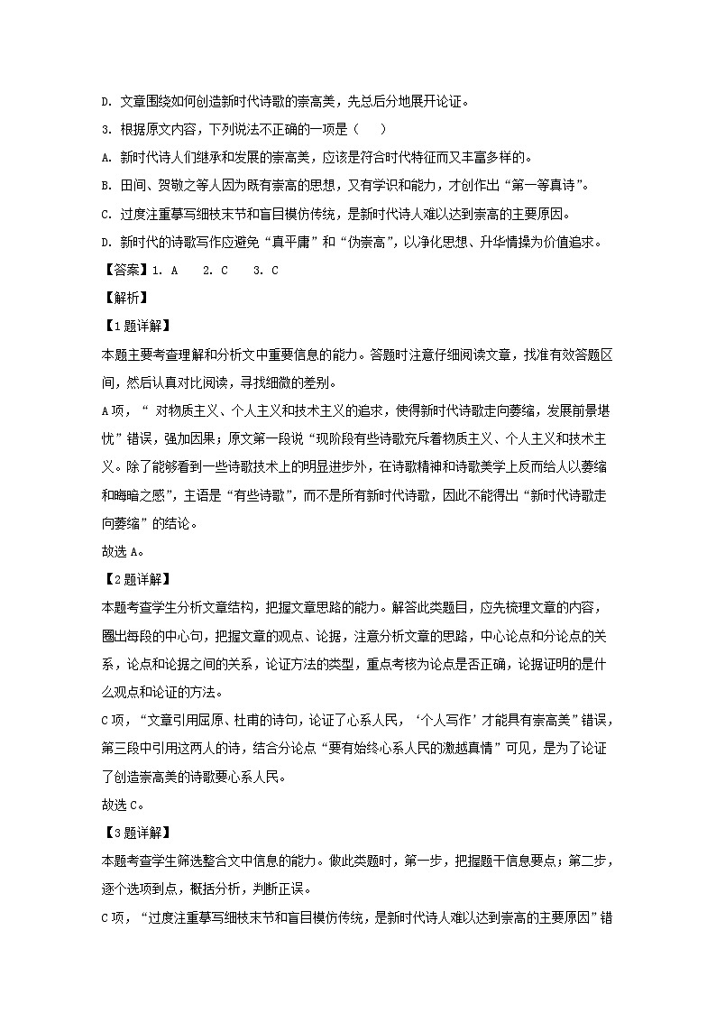 辽宁省葫芦岛市2020届高三一模考试语文试题+Word版含解析03