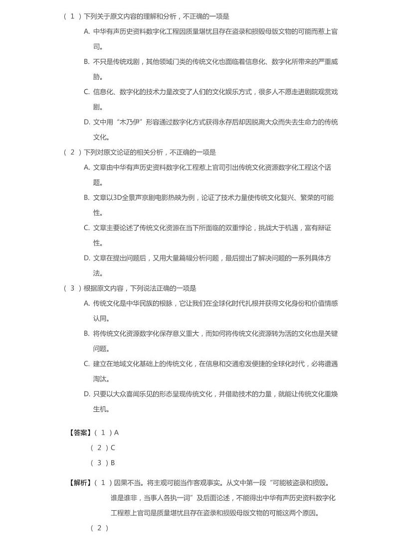 2019年广东梅州蕉岭县高考一模语文试卷（含答案）02