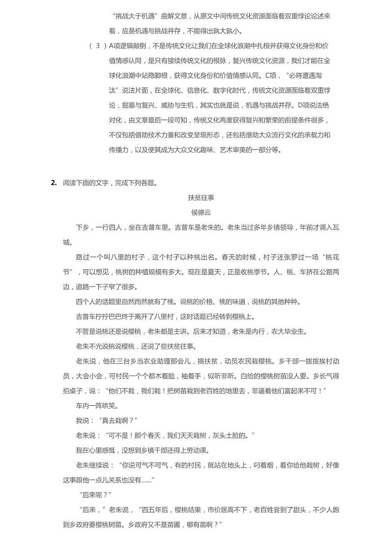 2019年广东梅州蕉岭县高考一模语文试卷（含答案）03