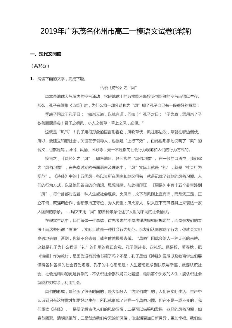 2019年广东茂名化州市高考一模语文试卷（含答案）01