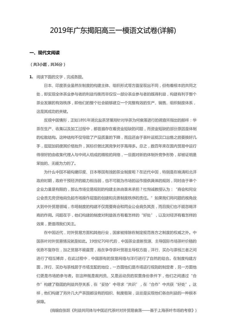 2019年广东揭阳高考一模语文试卷（含答案）01
