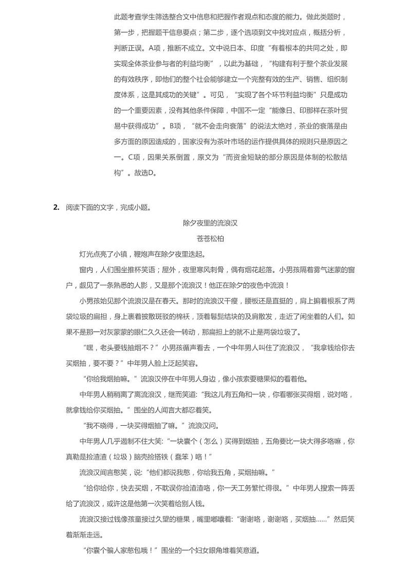 2019年广东揭阳高考一模语文试卷（含答案）03