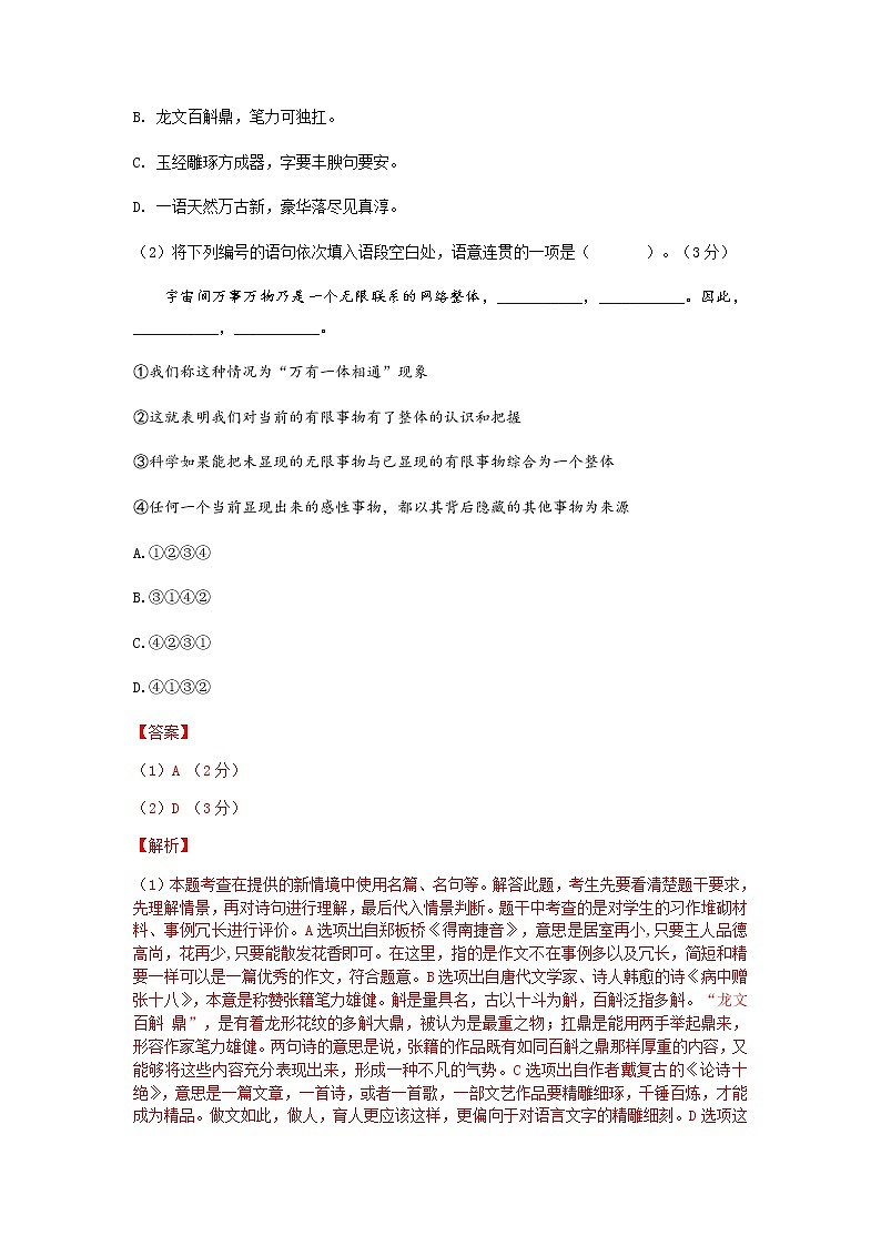 2021年上海市杨浦高三一模语文试卷及答案第2页
