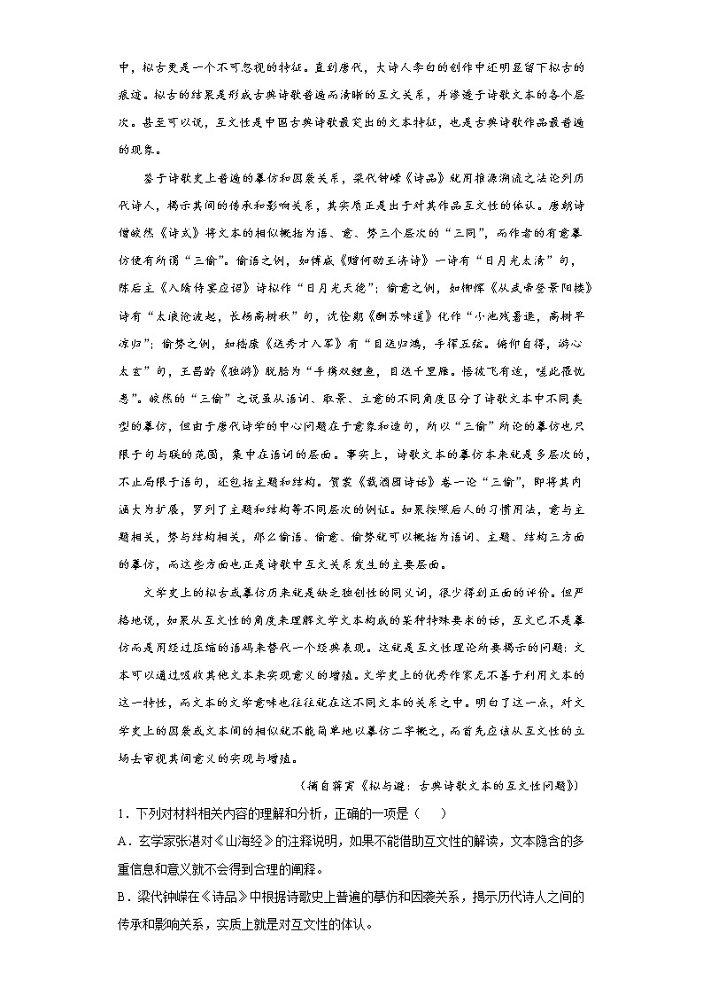 广东省惠州市2021-2022学年高三上学期第二次调研语文试题（word版含答案）第2页