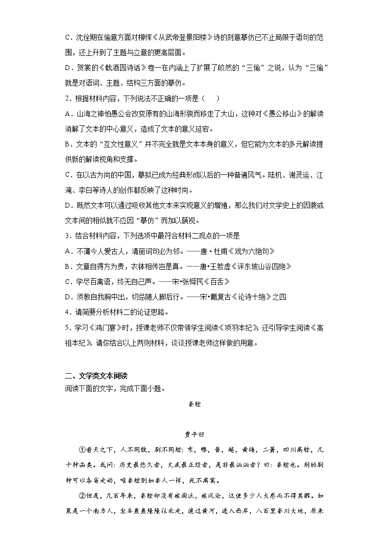 广东省惠州市2021-2022学年高三上学期第二次调研语文试题（word版含答案）第3页