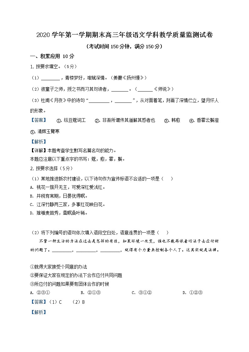 2021年上海市崇明高三一模语文试卷及答案01