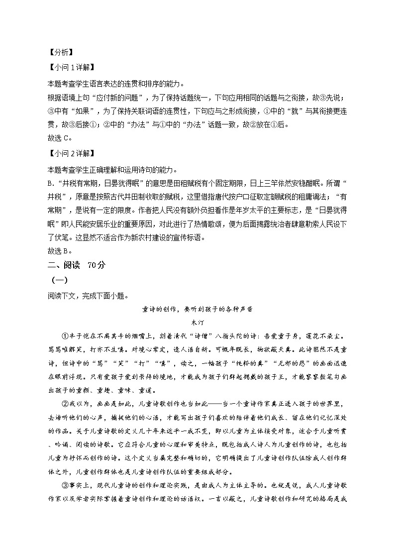 2021年上海市崇明高三一模语文试卷及答案02