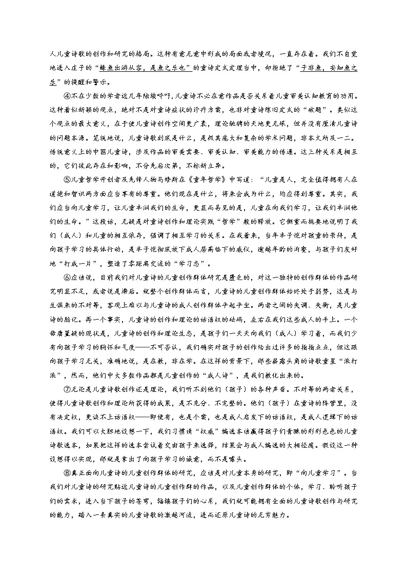 2021年上海市崇明高三一模语文试卷及答案03