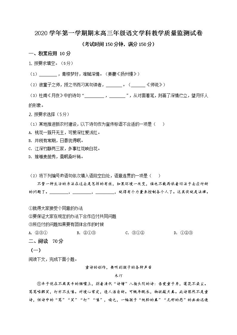 2021年上海市崇明高三一模语文试卷及答案01