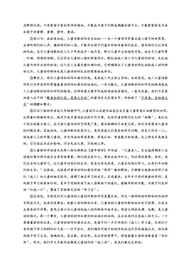 2021年上海市崇明高三一模语文试卷及答案02