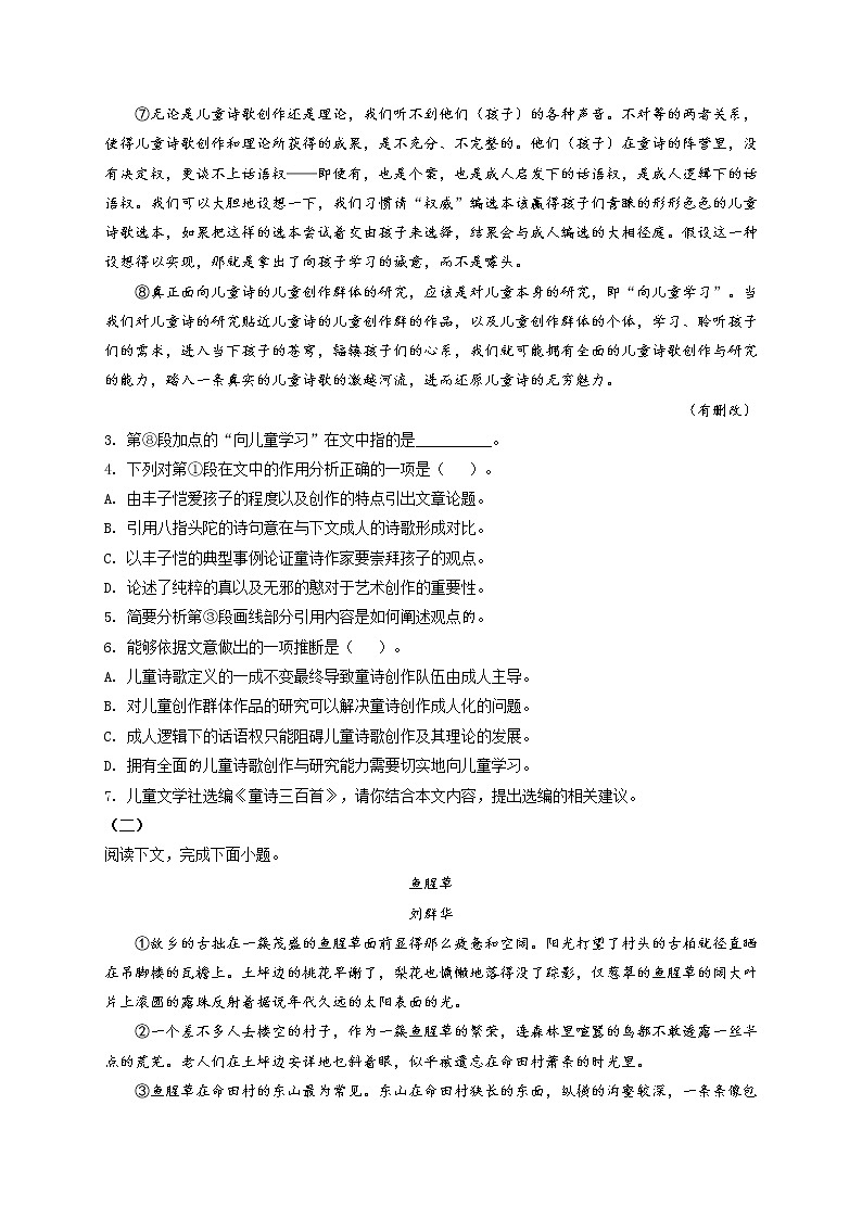 2021年上海市崇明高三一模语文试卷及答案03
