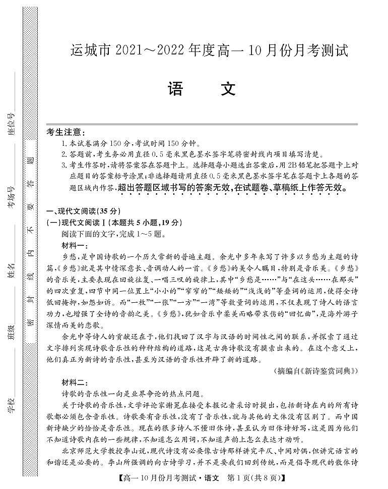 山西省运城市2021-2022学年高一上学期10月月考语文试题 PDF版含答案第1页