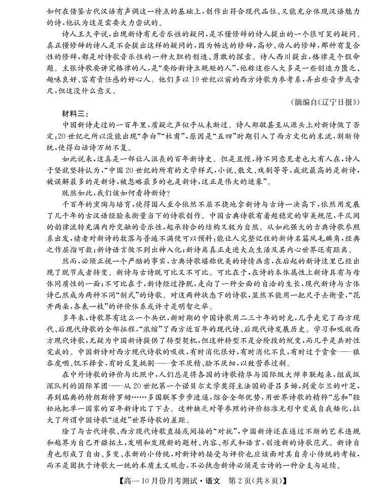山西省运城市2021-2022学年高一上学期10月月考语文试题 PDF版含答案第2页