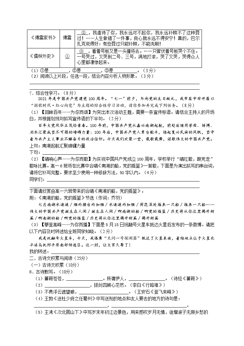 重庆市江津中学等七校2021-2022学年高一上学期入学摸底考试语文试题 Word版含答案02