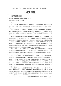 海南省北京师范大学万宁附属中学2021-2022学年高一上学期第一次月考语文试题 Word版含答案