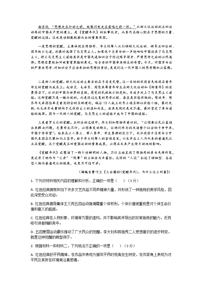 高二10月月考试题（语文）第2页