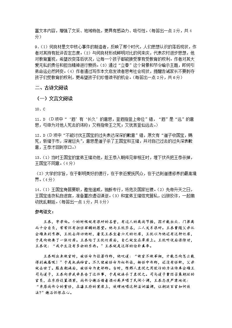 高二10月月考语文答案第2页