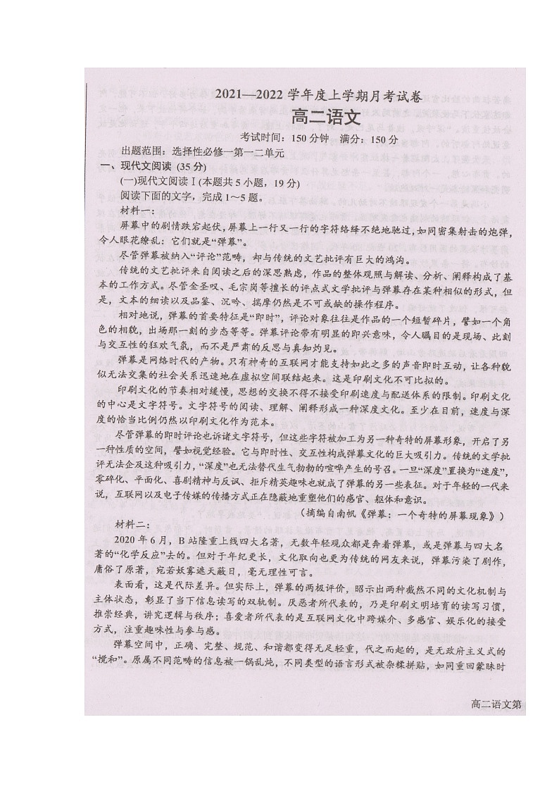 辽宁省辽东南协作体2021-2022学年高二上学期第一次月考语文试题 扫描版含答案第1页
