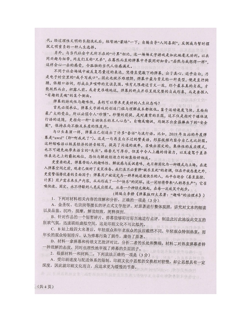 辽宁省辽东南协作体2021-2022学年高二上学期第一次月考语文试题 扫描版含答案第2页
