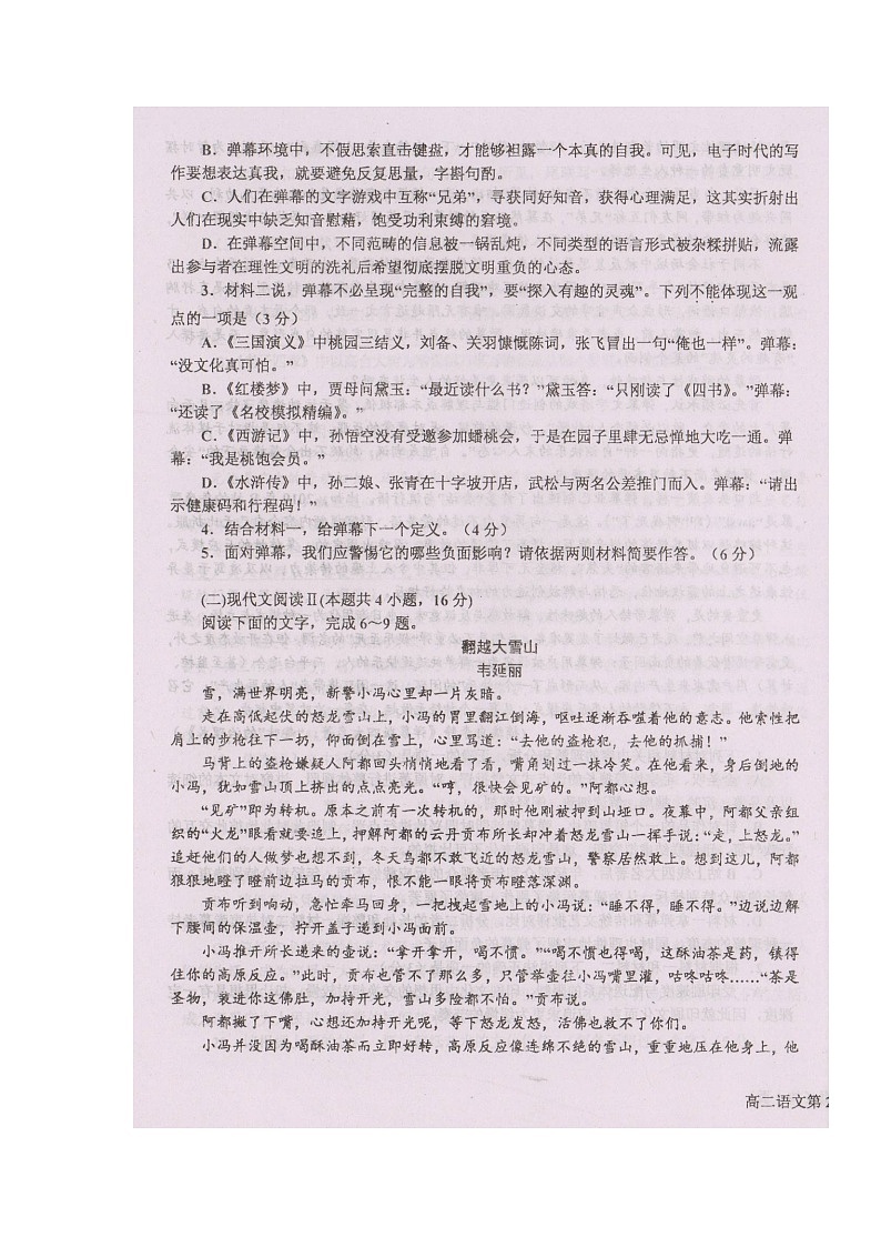 辽宁省辽东南协作体2021-2022学年高二上学期第一次月考语文试题 扫描版含答案第3页
