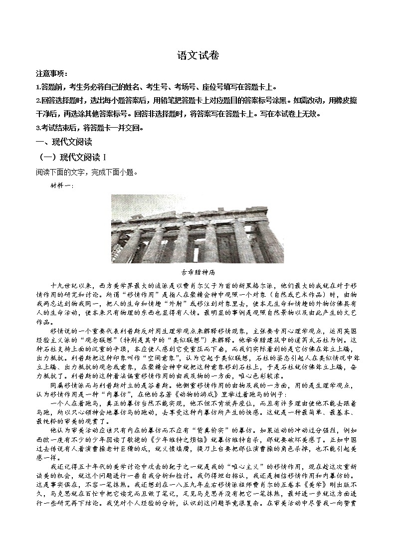 河北省盐山中学2021-2022学年高二9月月考语文试题 Word版含答案第1页