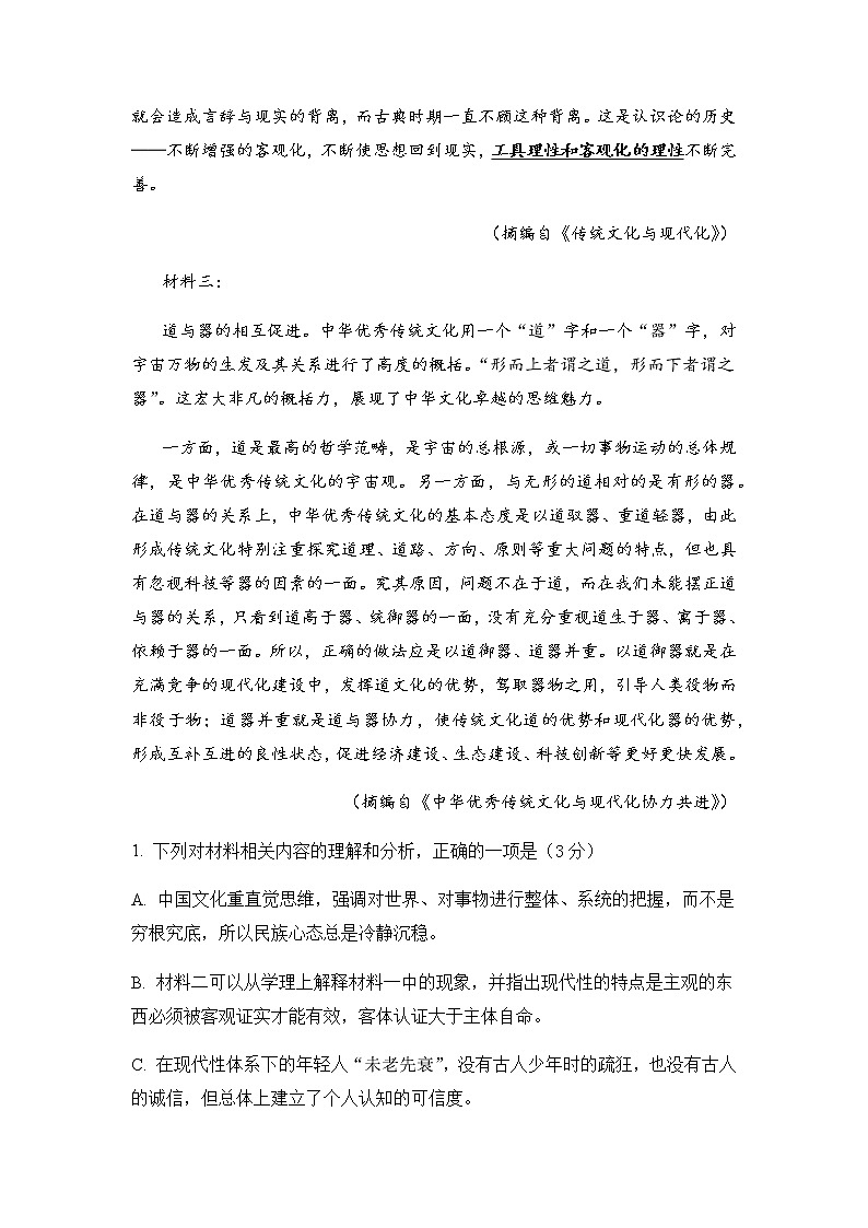 海南省北京师范大学万宁附属中学2021-2022学年高二上学期第一次月考语文试题 Word版含答案第3页