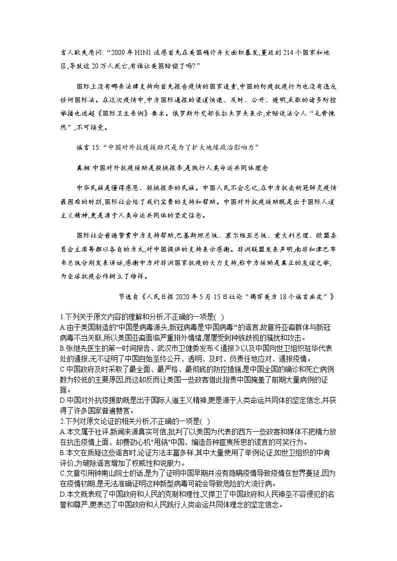 河南省新乡县高级中学2021-2022学年高二上学期9月月考语文试题 Word版含答案第3页