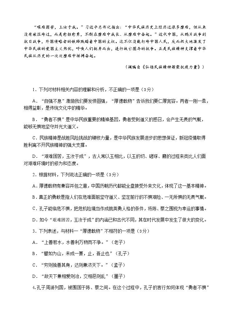 广东省汕头市金山中学2021-2022学年高二上学期期中考试 语文 Word版含答案03
