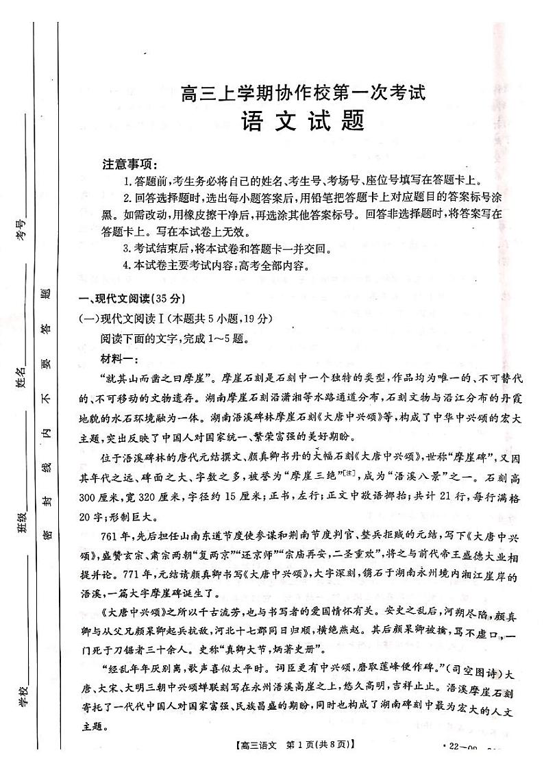 辽宁省葫芦岛市协作校2021-2022学年高三上学期第一次考试语文试题第1页