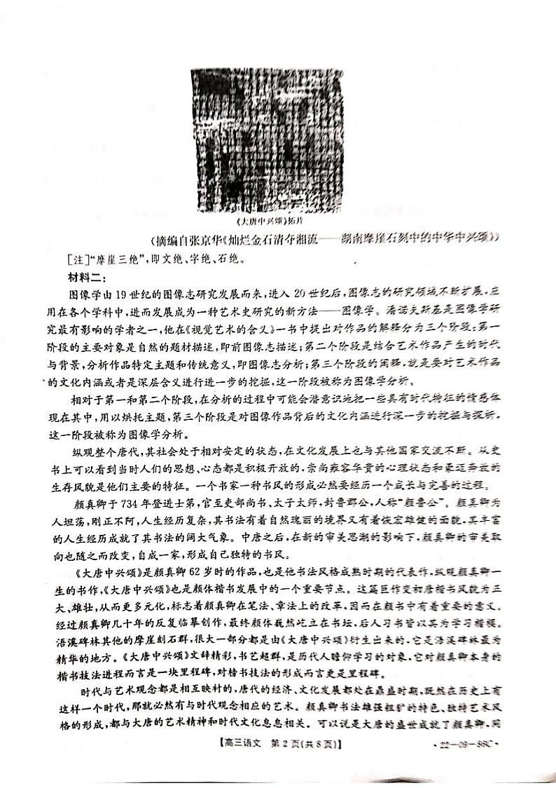 辽宁省葫芦岛市协作校2021-2022学年高三上学期第一次考试语文试题第2页
