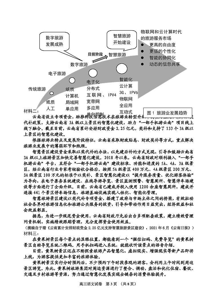 吉林省吉林市2022届高三上学期第一次调研测试 语文 PDF版含答案（可编辑）03