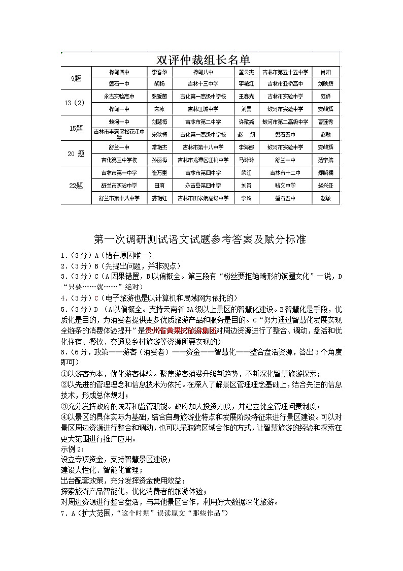 吉林省吉林市2022届高三上学期第一次调研测试 语文 PDF版含答案（可编辑）01